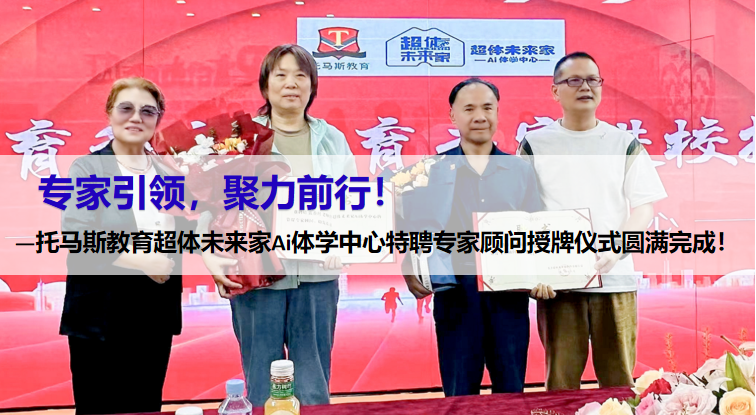 专家引领，聚力前行！